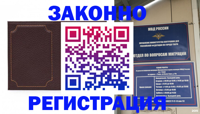 временная регистрация законно в Александровске-Сахалинском